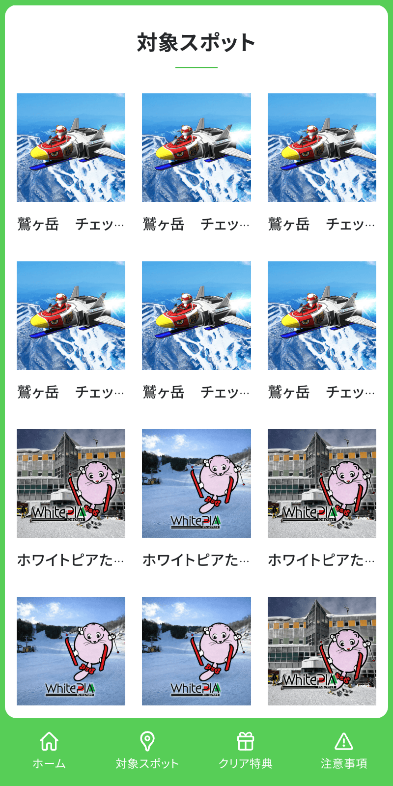 ワシトピアからの挑戦状スタンプラリーのスクリーンショット 2