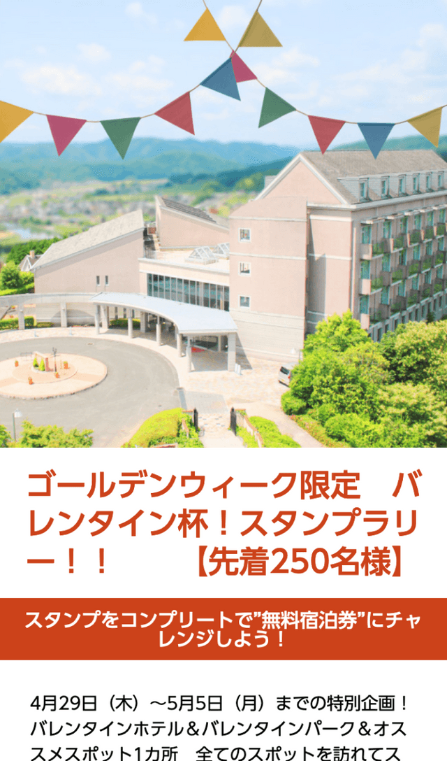 作東バレンタインホテルラリーのスクリーンショット 1