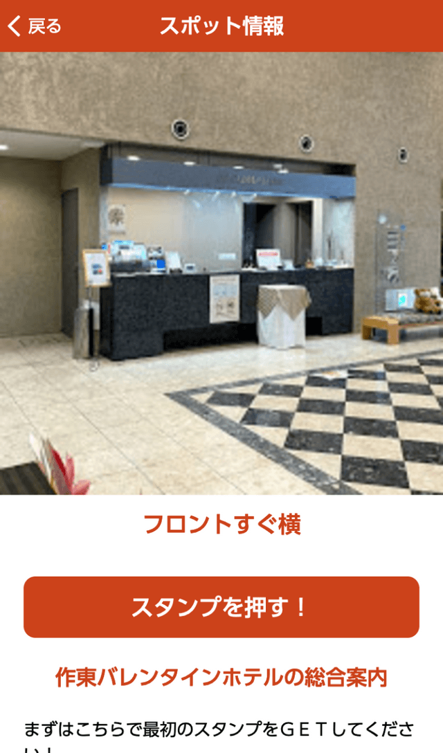 作東バレンタインホテルラリーのスクリーンショット 3