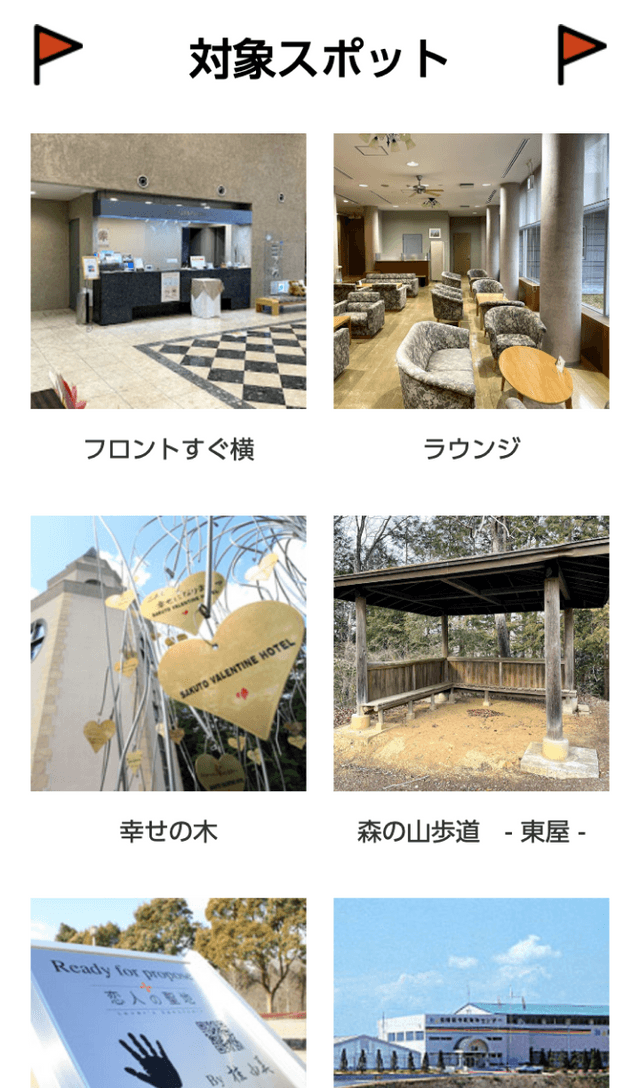 作東バレンタインホテルラリーのスクリーンショット 2