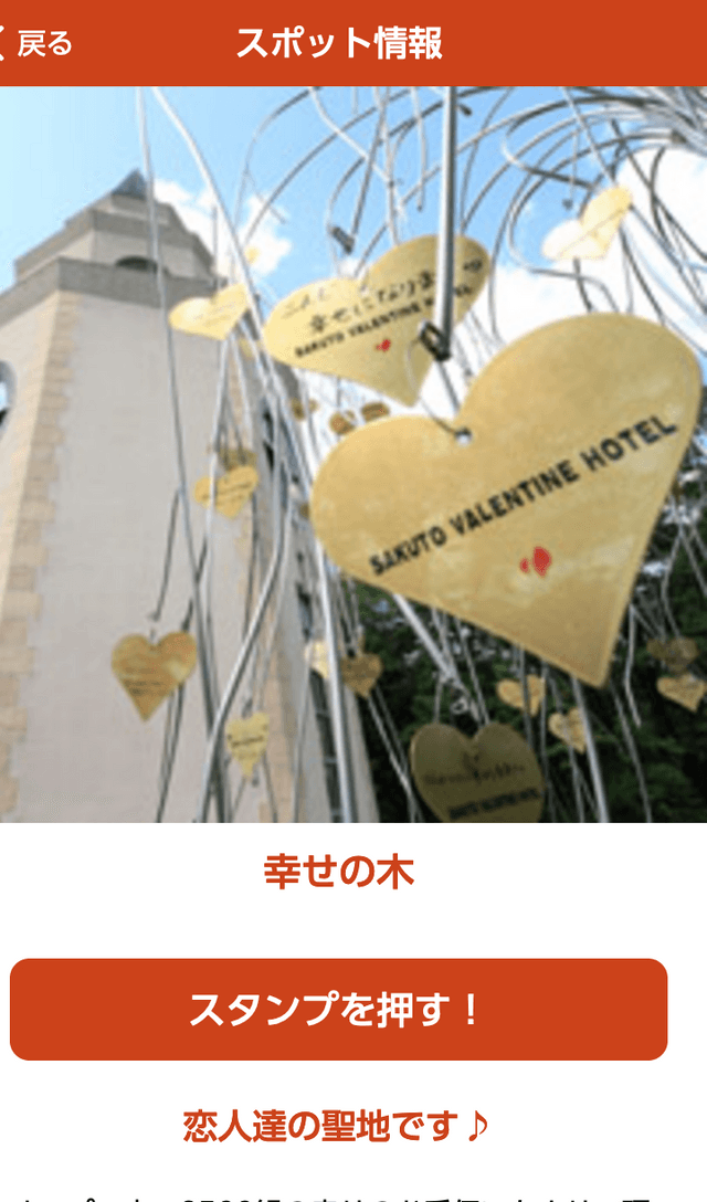 作東バレンタインホテルラリーのスクリーンショット 4