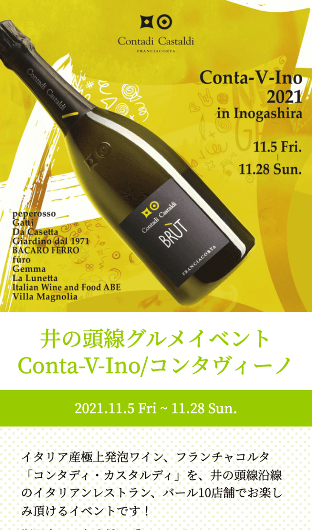 Conta-V-Inoスタンプラリーのスクリーンショット 1