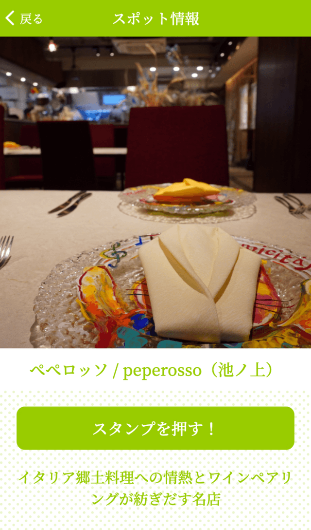 Conta-V-Inoスタンプラリーのスクリーンショット 3