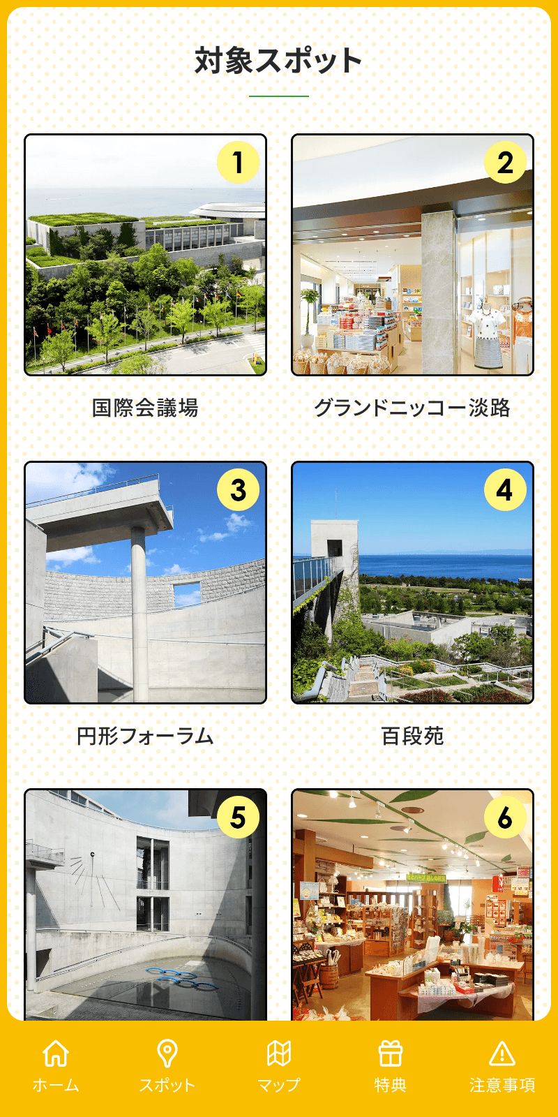 ぐるっと淡路夢舞台ラリーのスクリーンショット 2