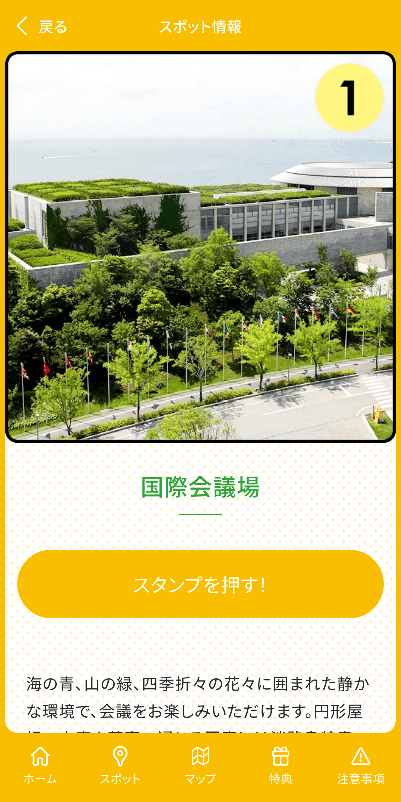 ぐるっと淡路夢舞台ラリーのスクリーンショット 3