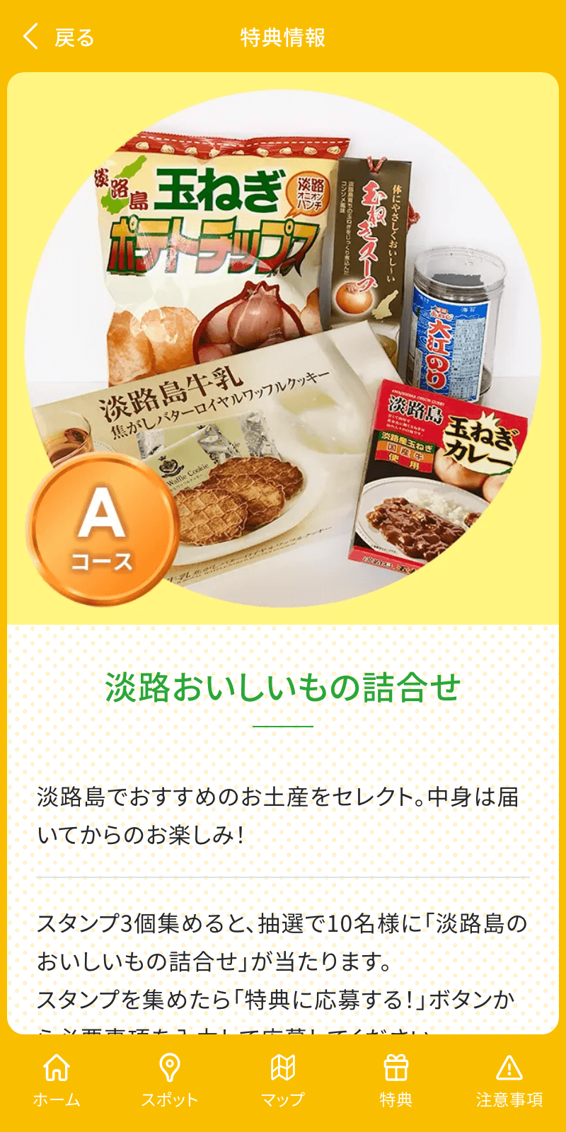 ぐるっと淡路夢舞台ラリーのスクリーンショット 4