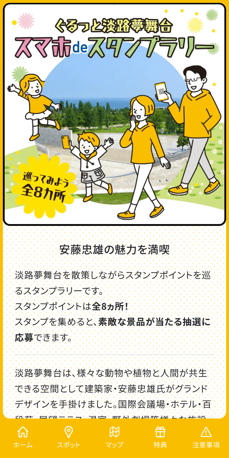 ぐるっと淡路夢舞台ラリーのスクリーンショット 1