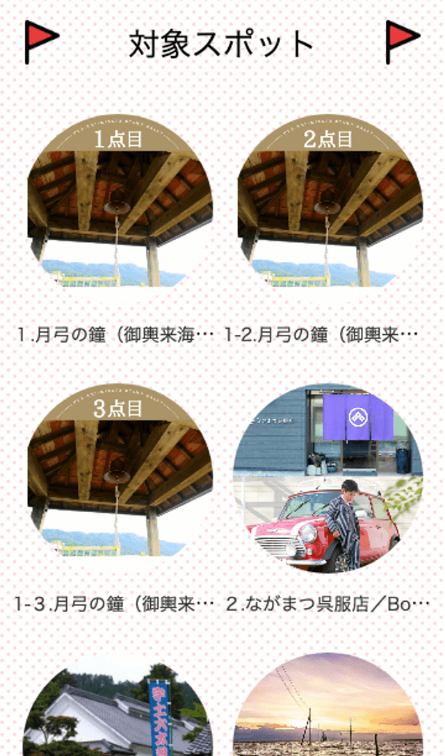 宇土・宇城・美里SUKIですキャンペーンのスクリーンショット 2