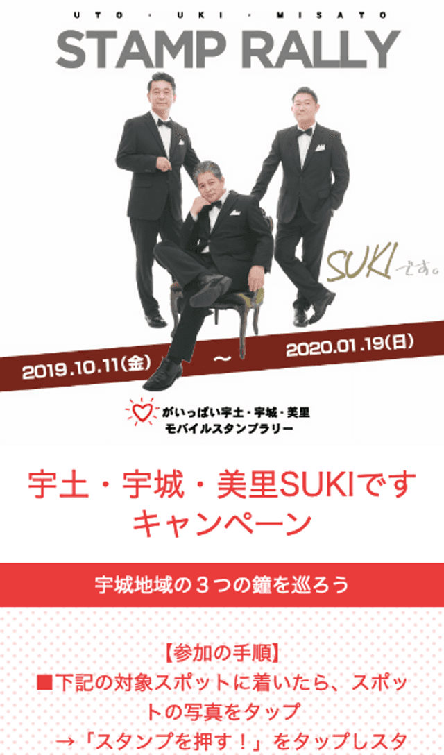 宇土・宇城・美里SUKIですキャンペーンのスクリーンショット 1