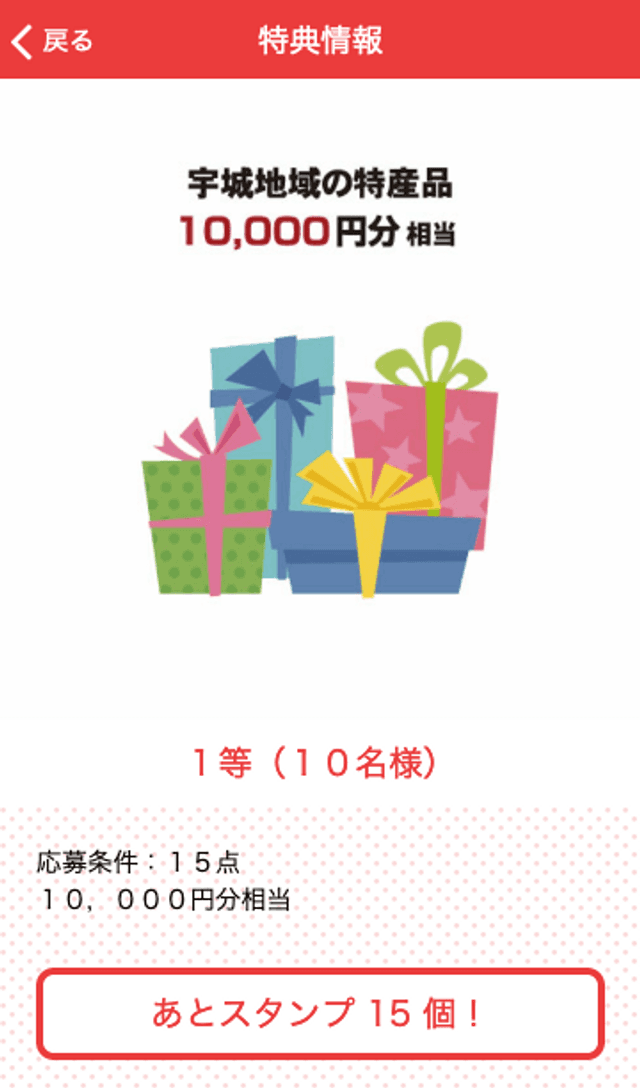 宇土・宇城・美里SUKIですキャンペーンのスクリーンショット 4