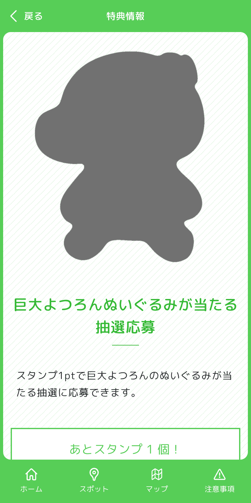 のばまん×Guzman y Gomez STAMP RALLY !!のスクリーンショット 4