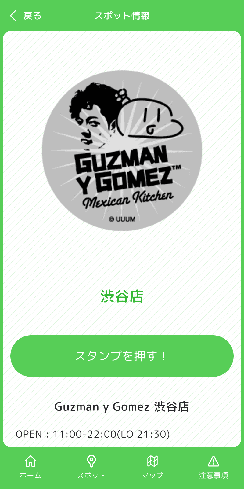 のばまん×Guzman y Gomez STAMP RALLY !!のスクリーンショット 3