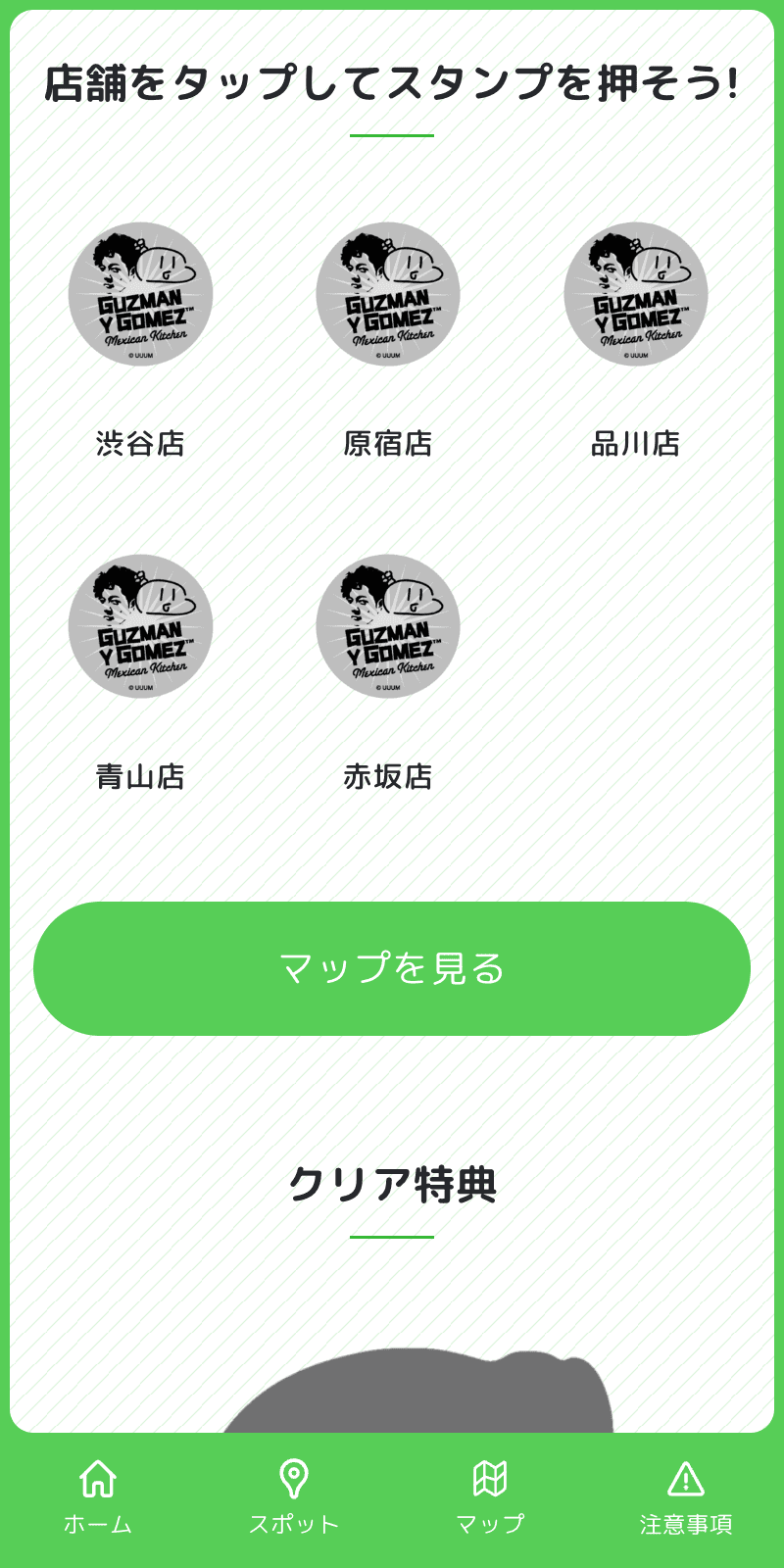 のばまん×Guzman y Gomez STAMP RALLY !!のスクリーンショット 2