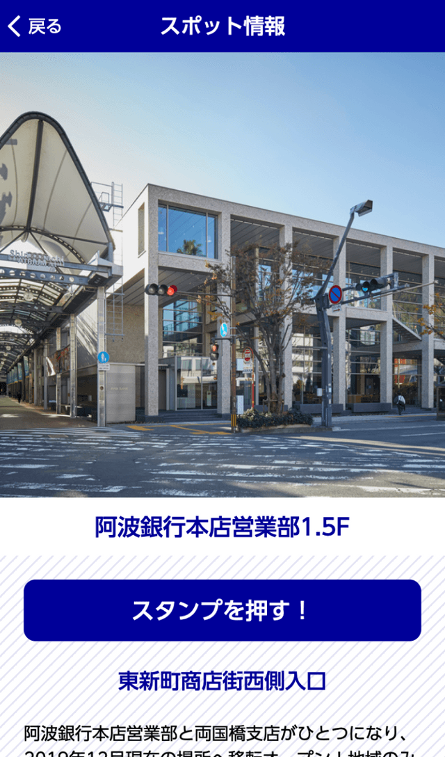 TOKUSHIMA VORTIS展ラリーのスクリーンショット 3