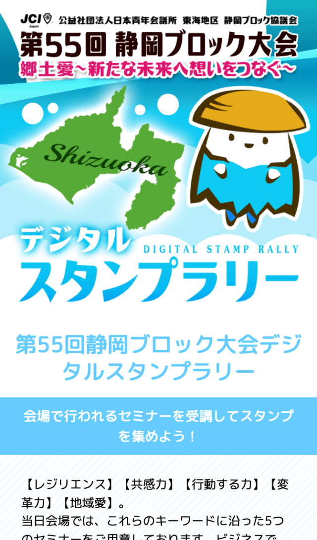 第55回静岡ブロック大会ラリーのスクリーンショット 1
