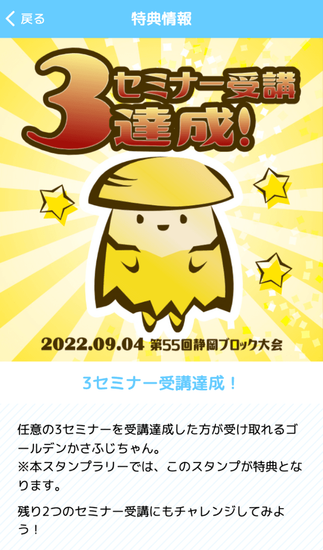 第55回静岡ブロック大会ラリーのスクリーンショット 4