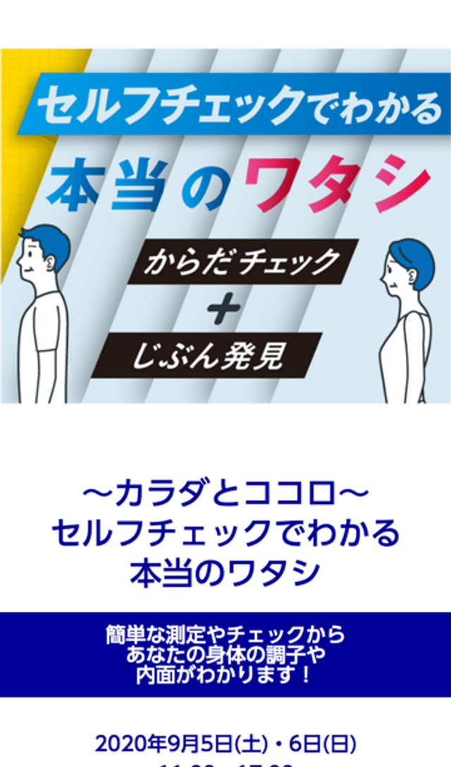 「カラダとココロ」セルフチェックラリーのスクリーンショット 1