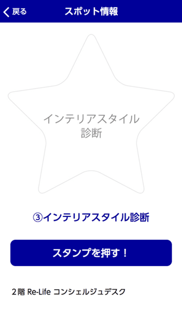 「カラダとココロ」セルフチェックラリーのスクリーンショット 3