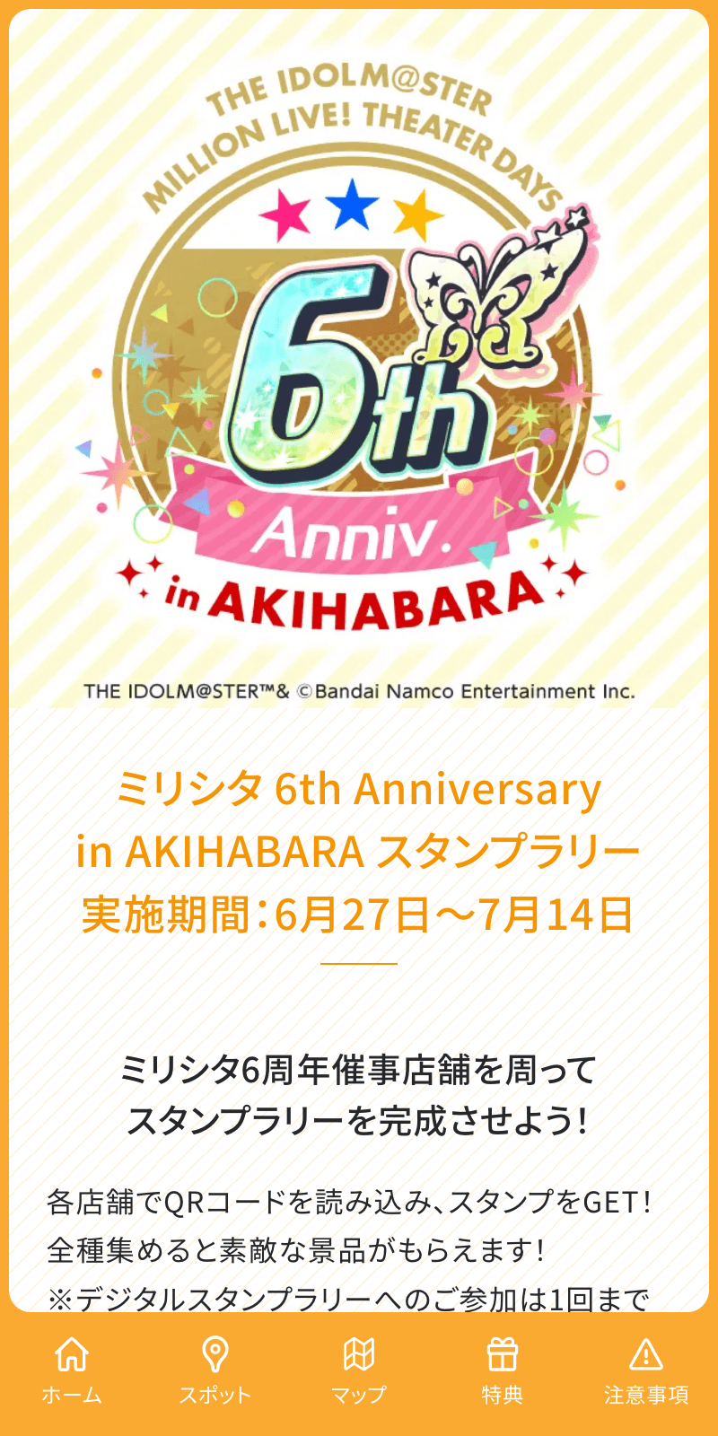 ミリシタ6周年ラリーのスクリーンショット 1