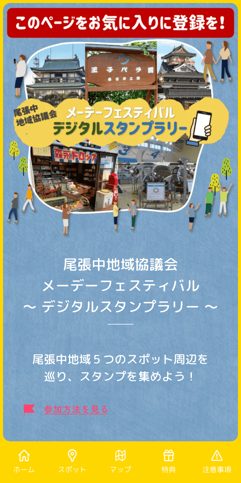 尾張中メーデーフェスラリーのスクリーンショット 1