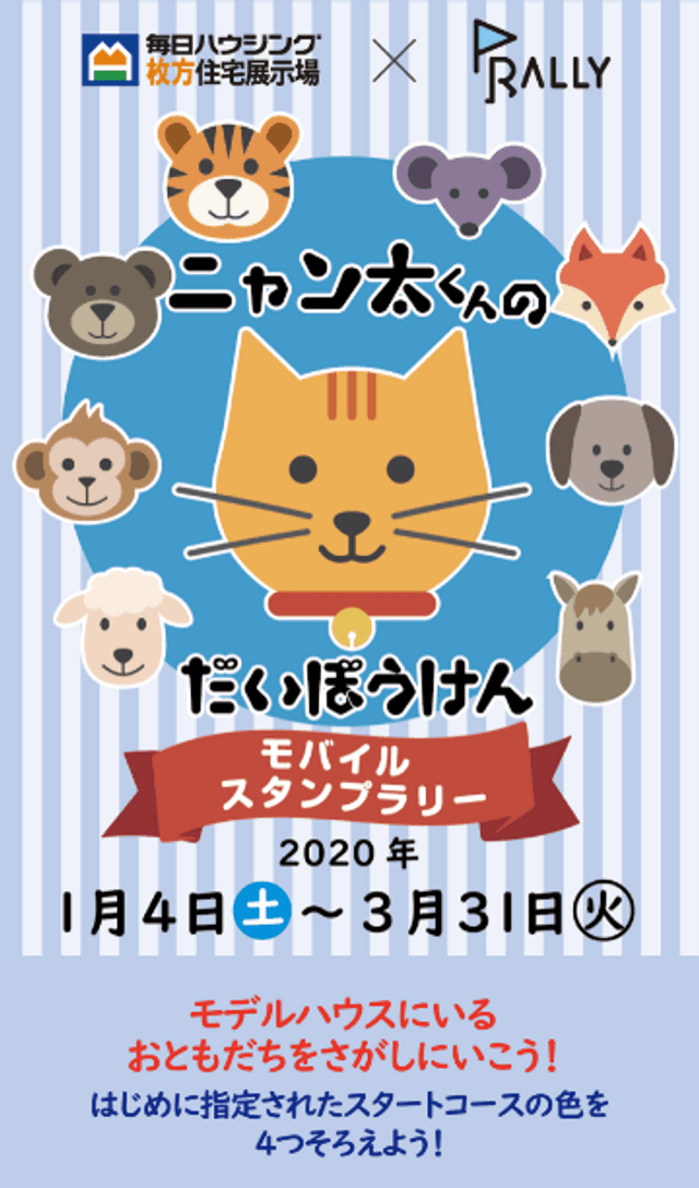 ニャン太くんのだいぼうけんラリーのスクリーンショット 1