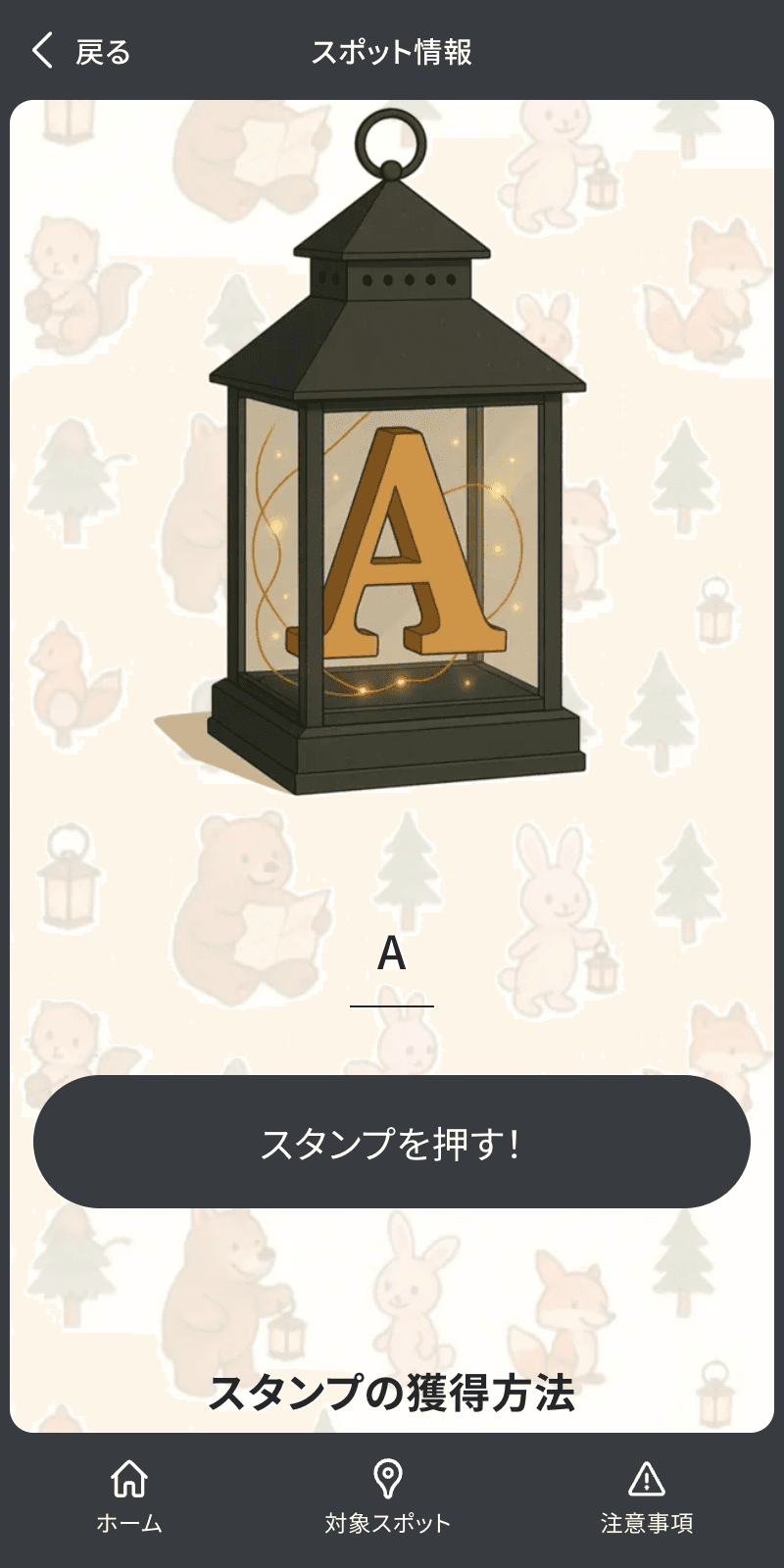 動物たちと宝さがし!光のスタンプラリーのスクリーンショット 3