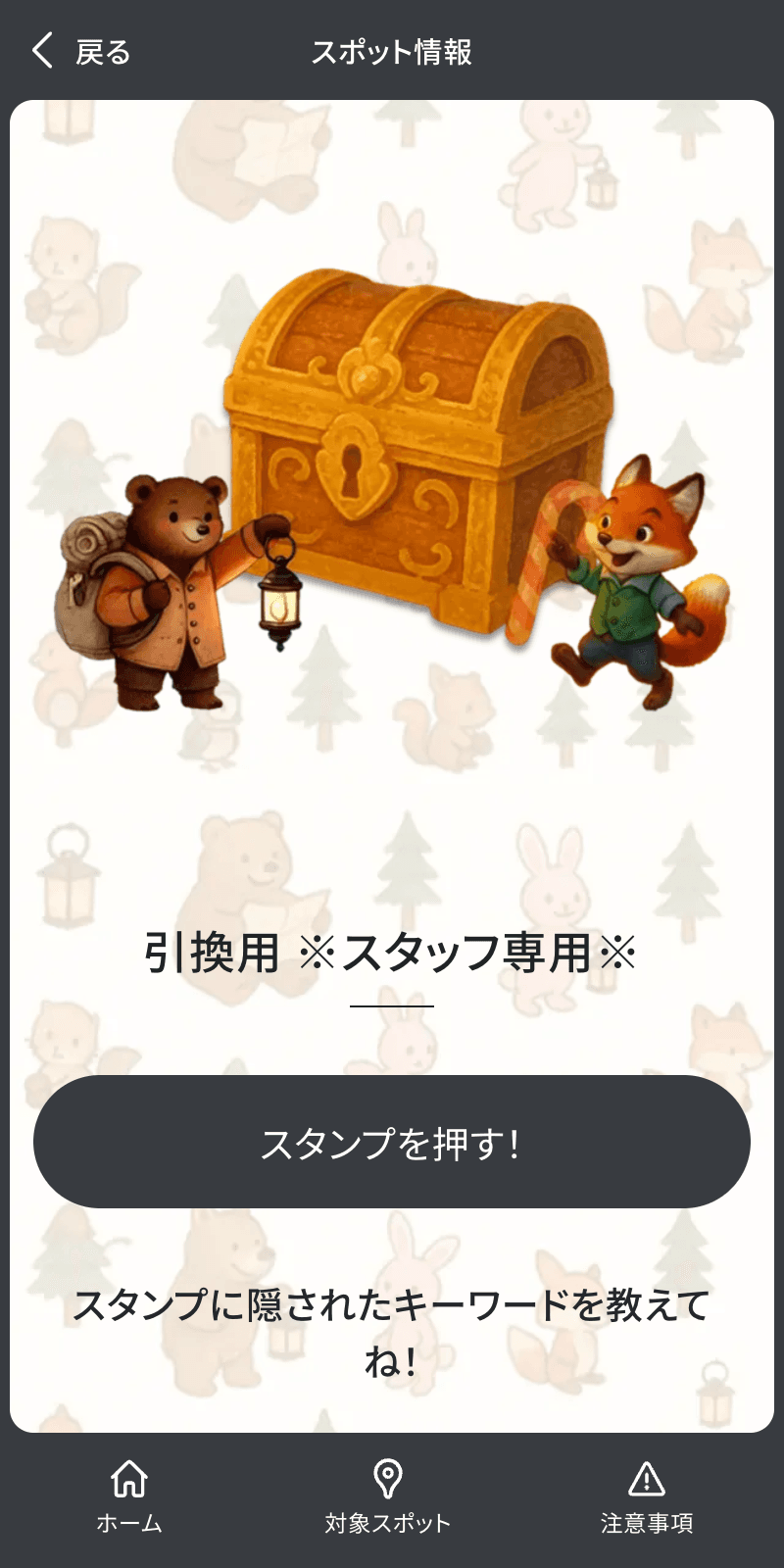 動物たちと宝さがし!光のスタンプラリーのスクリーンショット 4