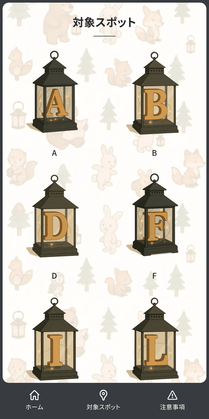 動物たちと宝さがし!光のスタンプラリーのスクリーンショット 2