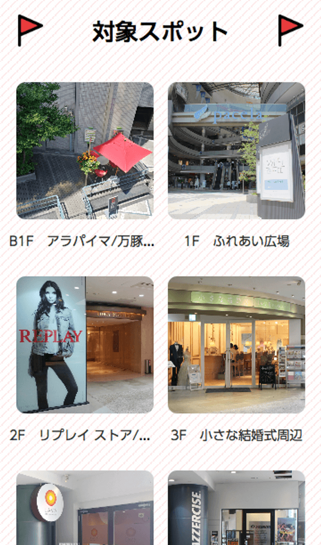 パセーラぐるっと探検隊スタンプラリーのスクリーンショット 2