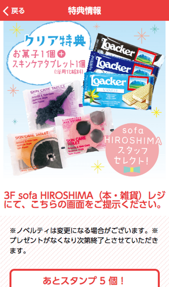 パセーラぐるっと探検隊スタンプラリーのスクリーンショット 4