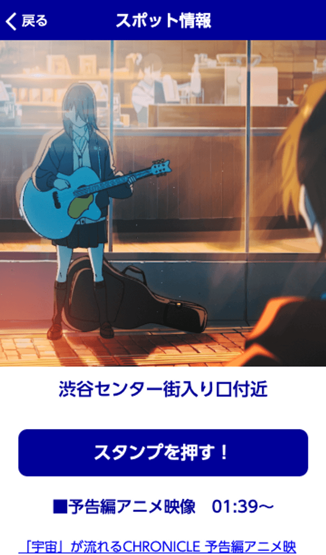 CHRONICLE 1stシングル配信記念スタンプラリーのスクリーンショット 3