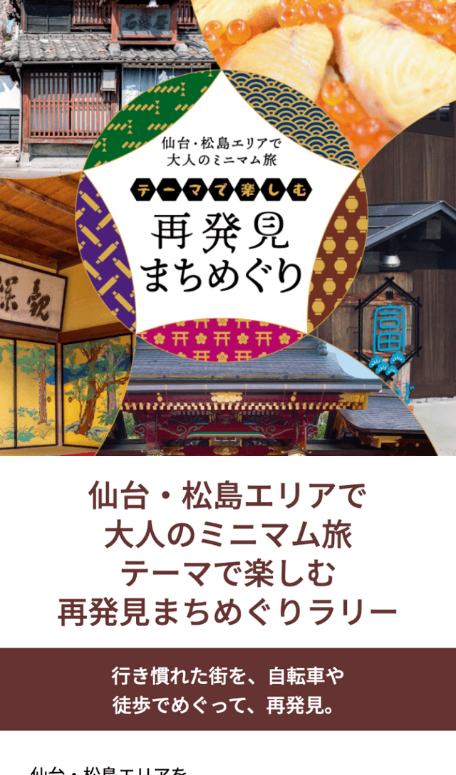 再発見まちめぐりラリーのスクリーンショット 1