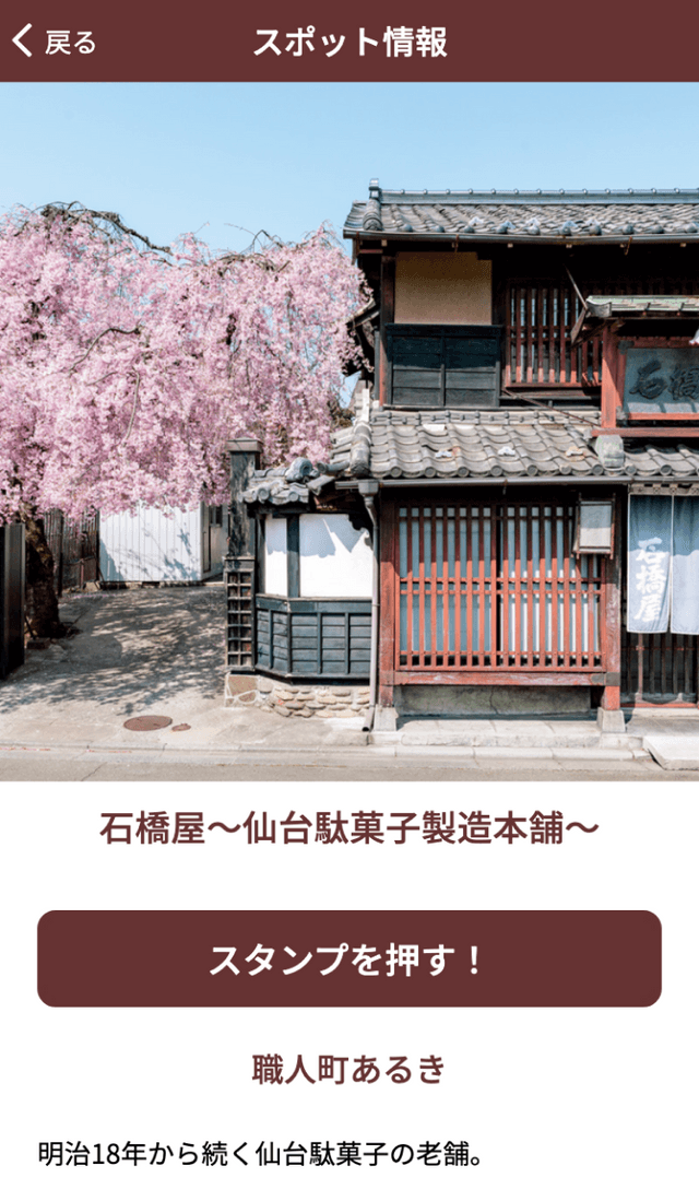 再発見まちめぐりラリーのスクリーンショット 3