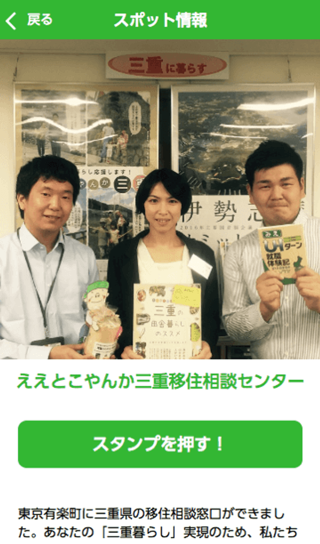 三重下見プランスタンプラリーのスクリーンショット 4