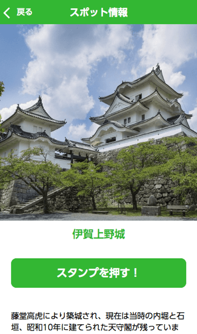 三重下見プランスタンプラリーのスクリーンショット 3