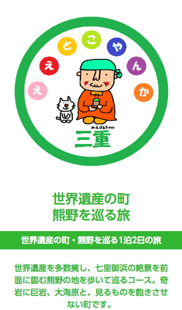 三重下見プランスタンプラリーのスクリーンショット 1