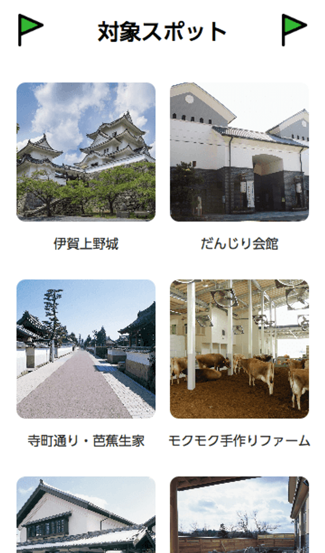 三重下見プランスタンプラリーのスクリーンショット 2