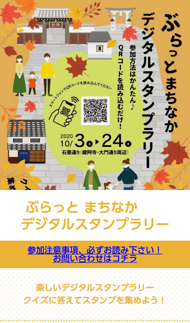 足利ぶらっとまちなかデジタルラリーのスクリーンショット 1