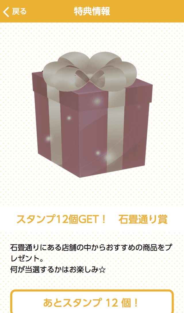 足利ぶらっとまちなかデジタルラリーのスクリーンショット 4