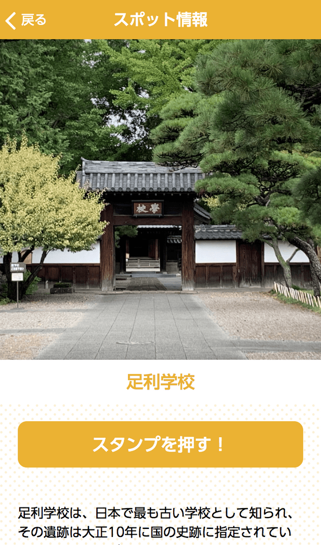 足利ぶらっとまちなかデジタルラリーのスクリーンショット 3