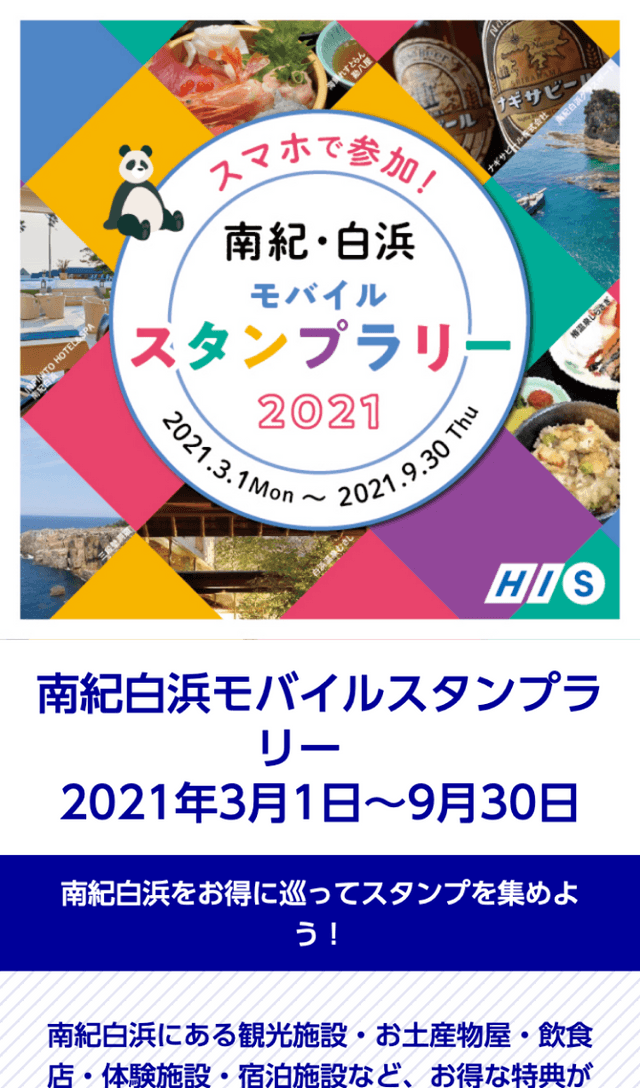 南紀・白浜ラリー2021のスクリーンショット 1