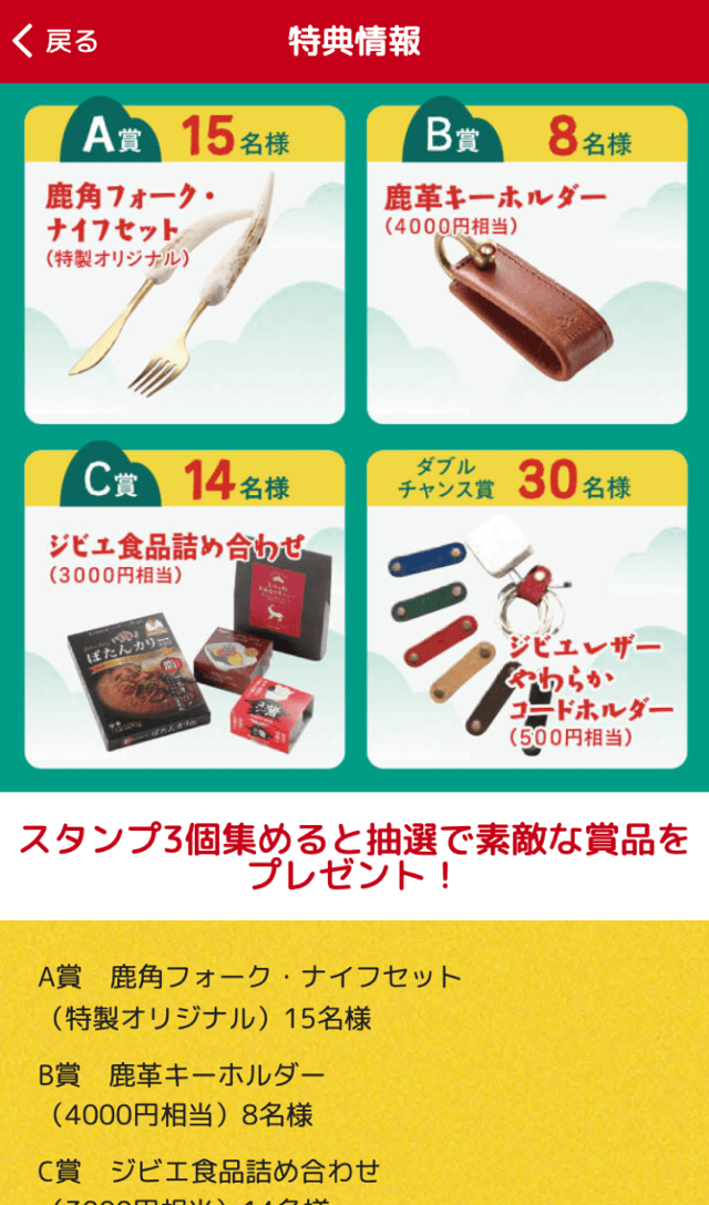 おかやまジビエラリー2022のスクリーンショット 4