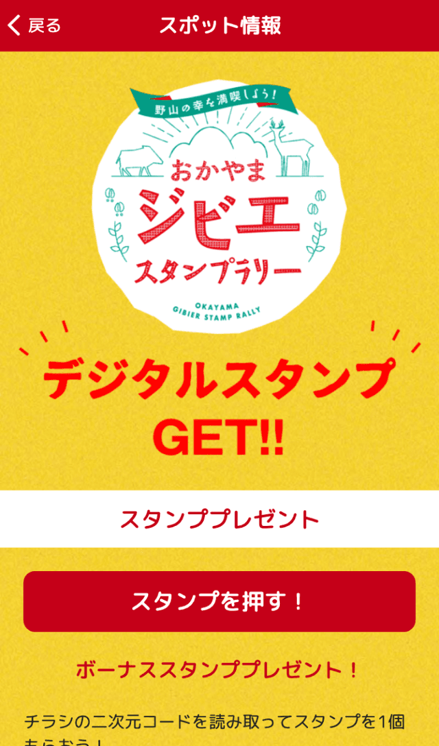 おかやまジビエラリー2022のスクリーンショット 3