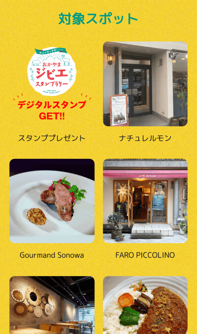 おかやまジビエラリー2022のスクリーンショット 2