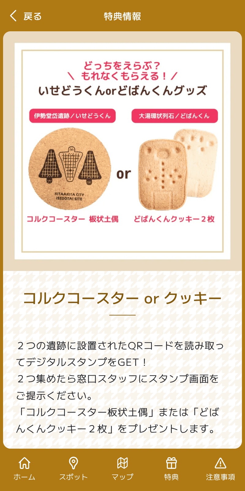 秋田世界文化遺産ラリーのスクリーンショット 4