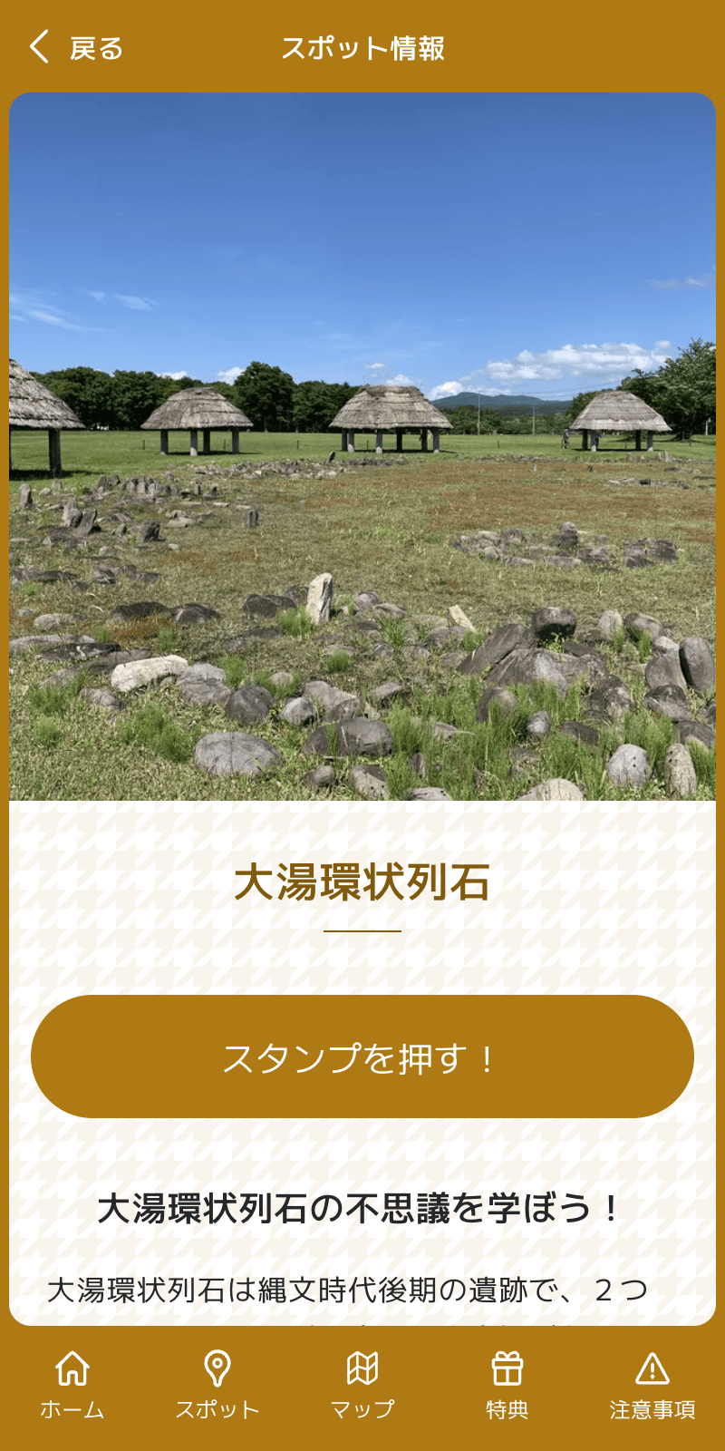 秋田世界文化遺産ラリーのスクリーンショット 3