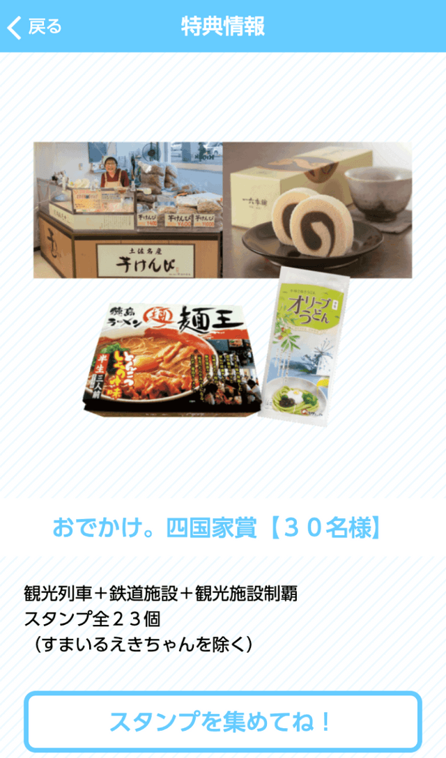 おでかけ。四国家2021モバイルスタンプラリーのスクリーンショット 4