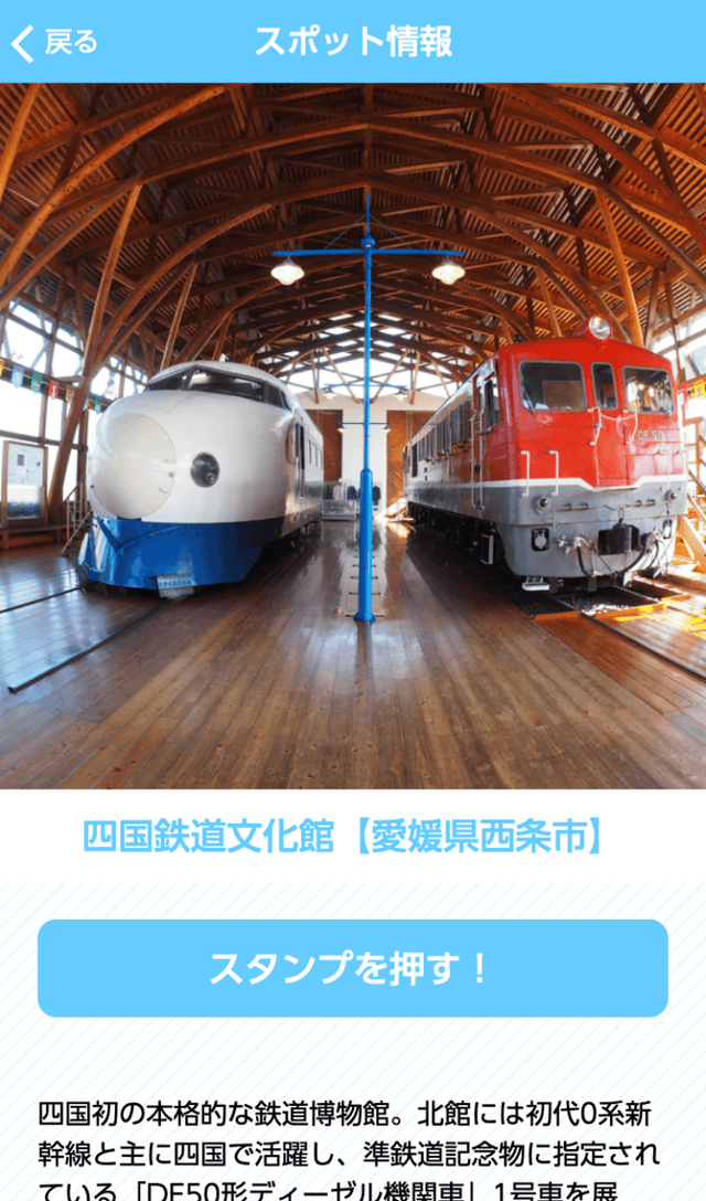 おでかけ。四国家2021モバイルスタンプラリーのスクリーンショット 3