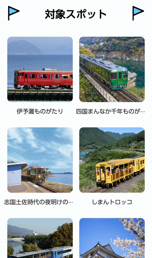 おでかけ。四国家2021モバイルスタンプラリーのスクリーンショット 2