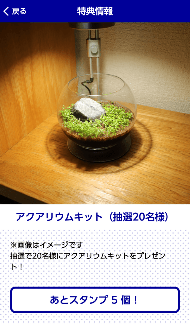 ステーションモールミニアクアリウムラリーのスクリーンショット 4